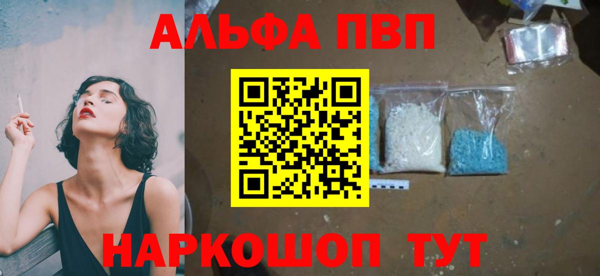 Alpha PVP крисы CK  Вход с VPN  А ПВП  Ижевск 