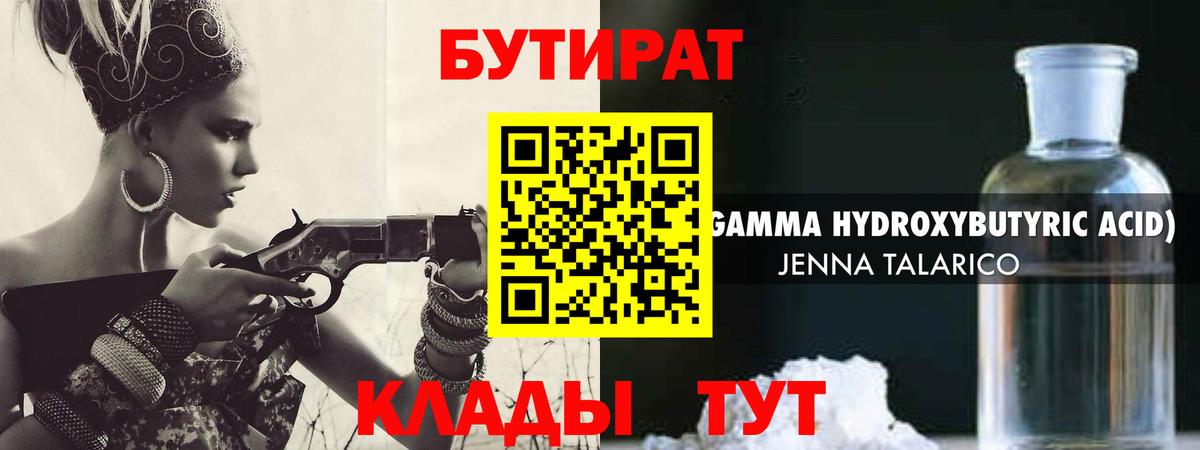 Ижевск  БУТИРАТ  Вход с VPN  Бутират BDO 33% 