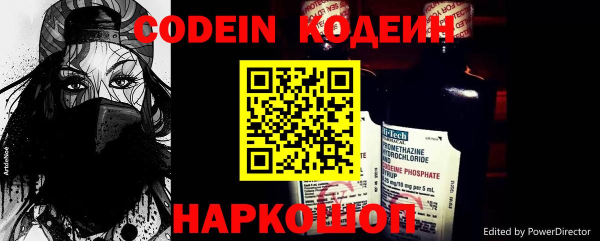 Кодеиновый сироп Lean Purple Drank  Вход с VPN  Ижевск  Codein напиток Lean (лин) 