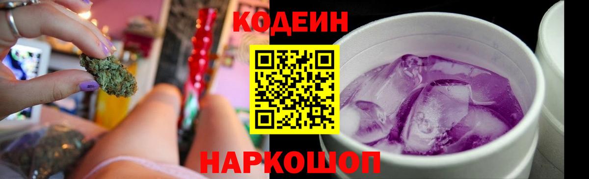 Кодеиновый сироп Lean Purple Drank Ижевск