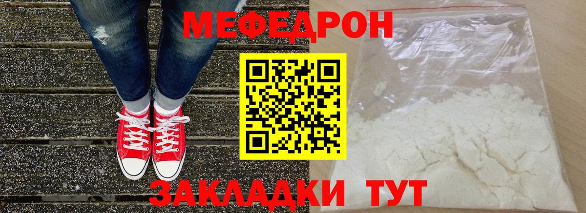 МЯУ-МЯУ  Вход с VPN  Мефедрон  МЕФ мука  Меф кристаллы  Ижевск 