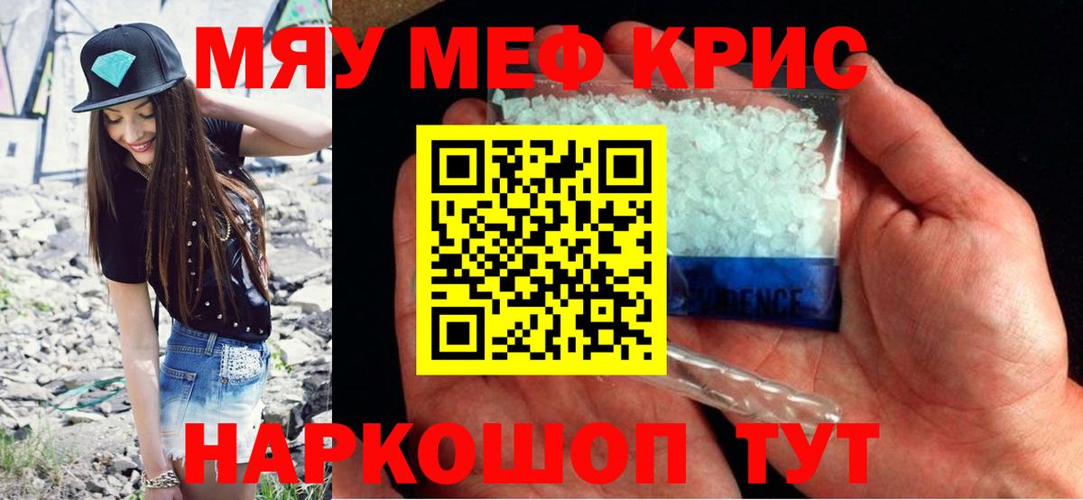 Меф мяу мяу кристаллы Ижевск